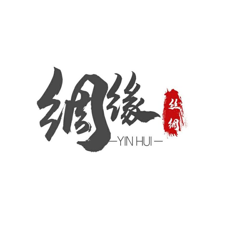 CHOUYUAN/绸缘品牌Logo