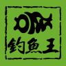 钓鱼王品牌Logo