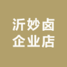 沂妙卤品牌Logo
