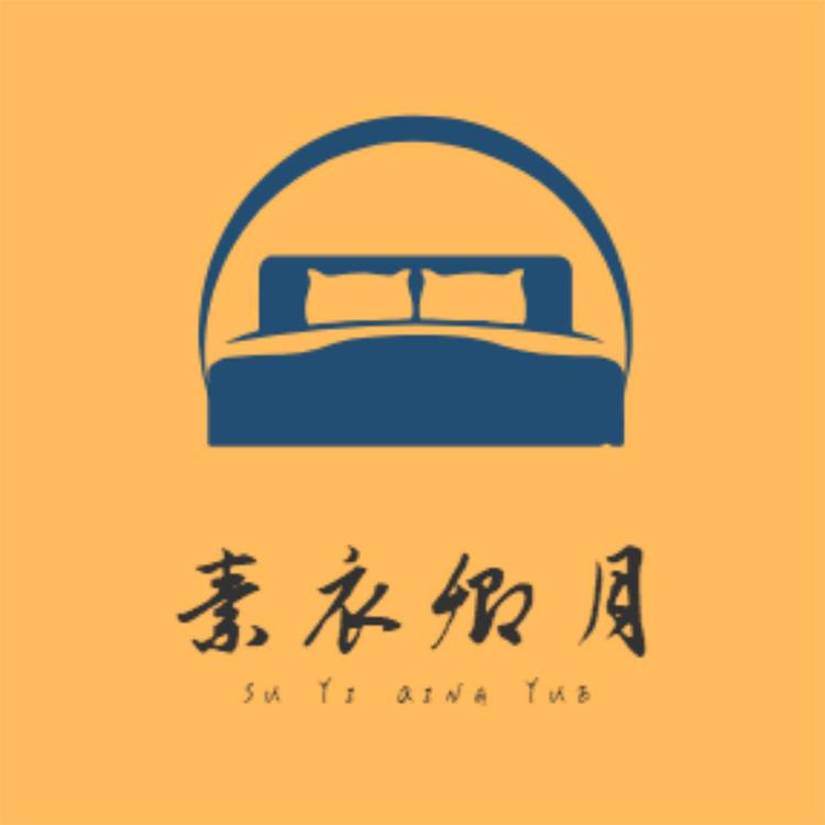 素衣卿月品牌Logo