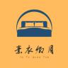 素衣卿月品牌Logo