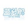 蓝头船品牌Logo