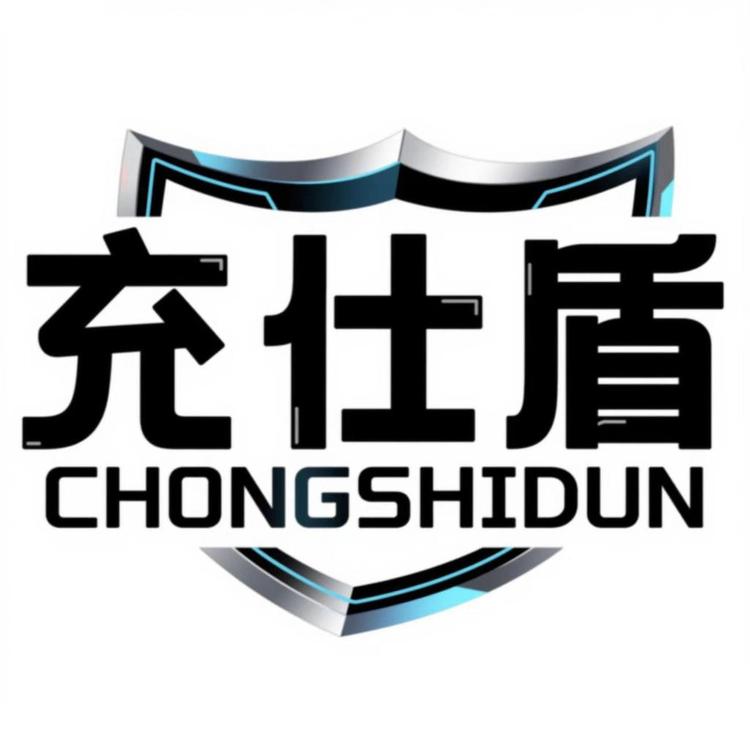 充仕盾品牌Logo