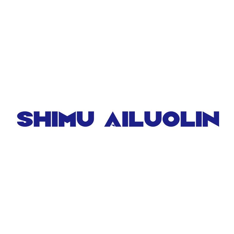 SHIMUAILUOLIN/诗慕·爱洛琳品牌Logo