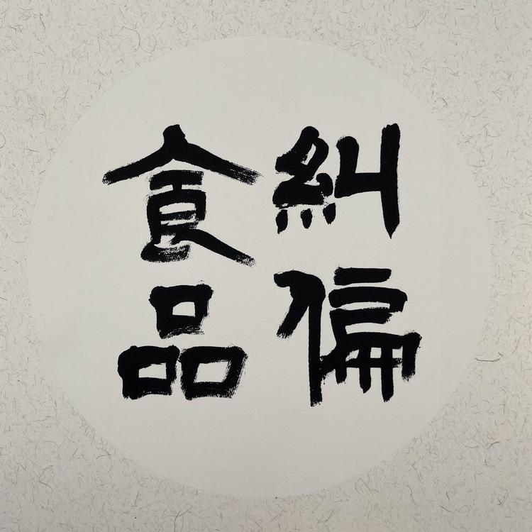 纠偏品牌Logo