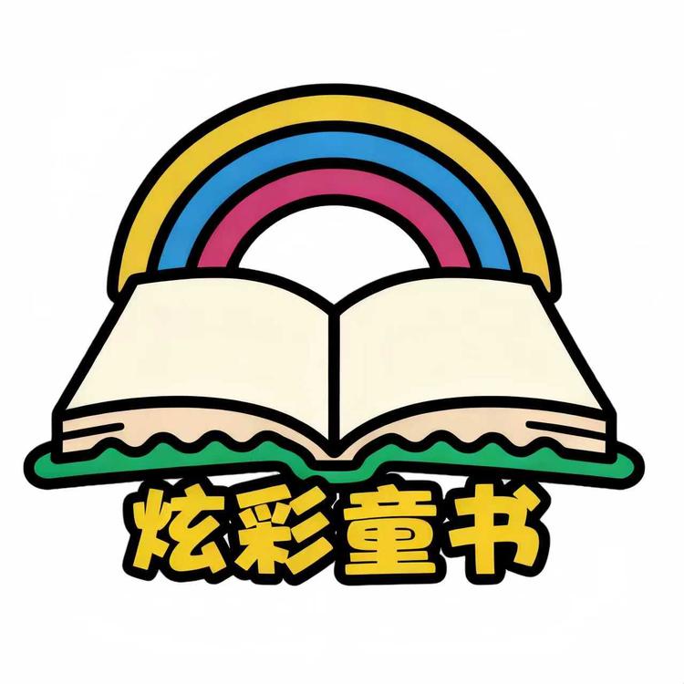 炫彩童书品牌Logo