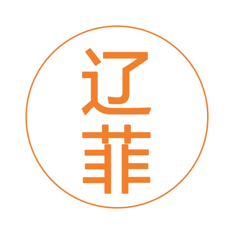 辽菲品牌Logo