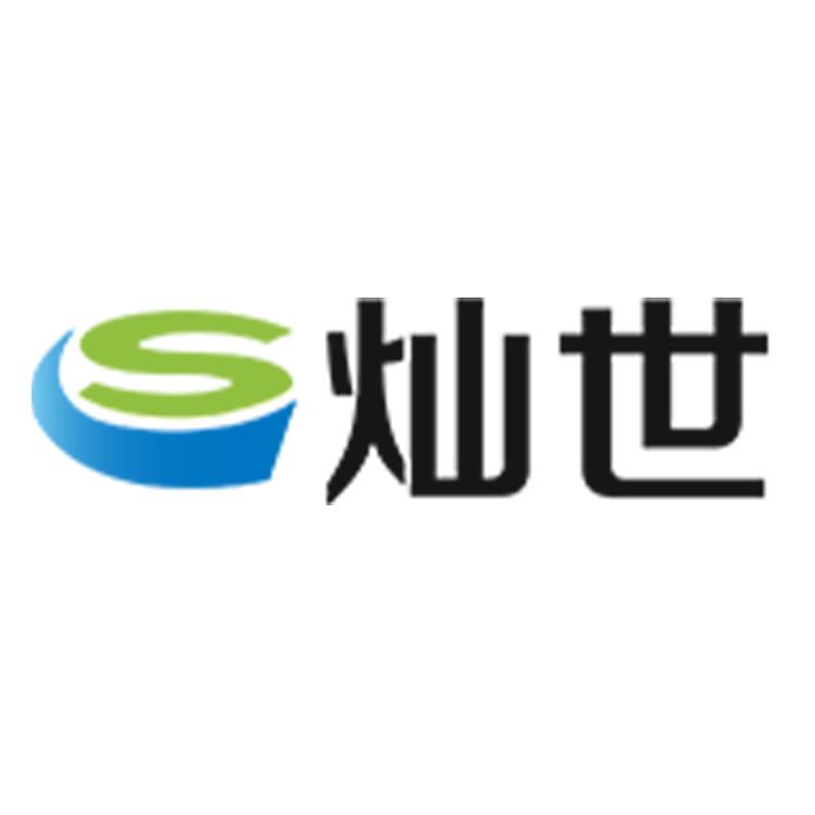 灿世