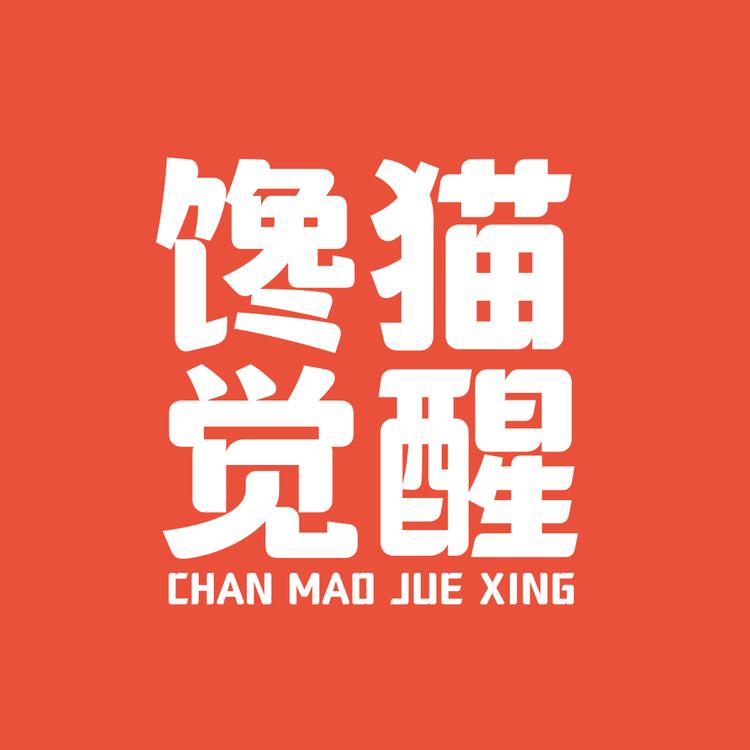 馋猫觉醒品牌Logo