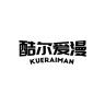 酷尔爱漫品牌Logo