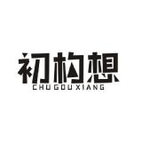 初构想品牌logo