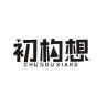 初构想品牌Logo