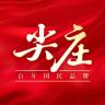 尖庄品牌Logo