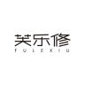 fulexiu/芙乐修品牌Logo