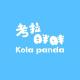 kola panda/考拉胖胖品牌logo