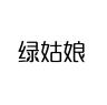 绿姑娘品牌Logo