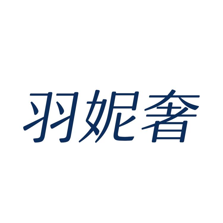羽妮奢品牌Logo
