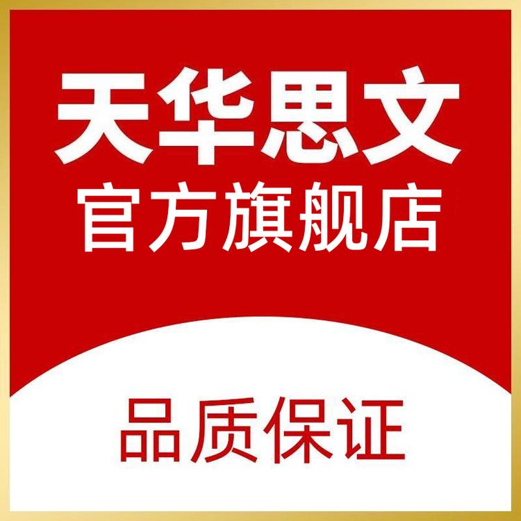 天华思文品牌Logo