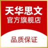 天华思文品牌Logo