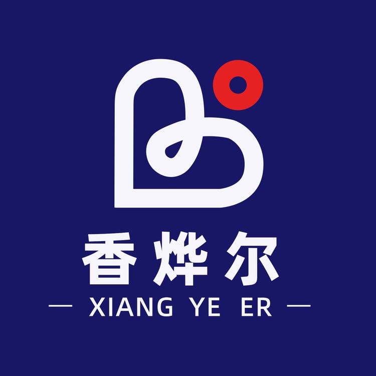 香烨尔品牌Logo