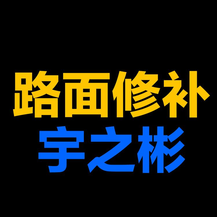 宇之彬品牌Logo