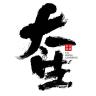 太生品牌Logo