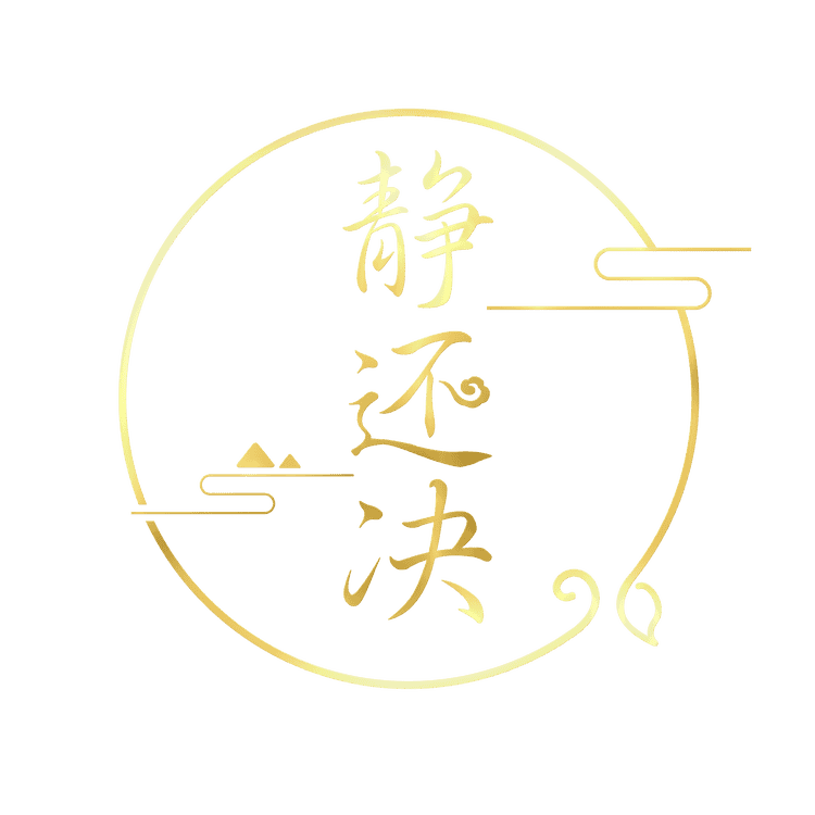 静还决品牌Logo