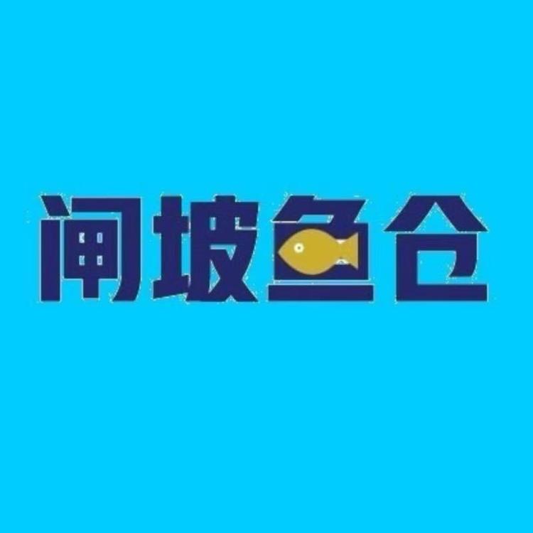 闸坡鱼仓品牌Logo