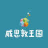 威思敦王国品牌Logo
