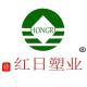赣红日塑业品牌logo