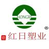 赣红日塑业品牌Logo