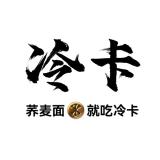 冷卡品牌logo