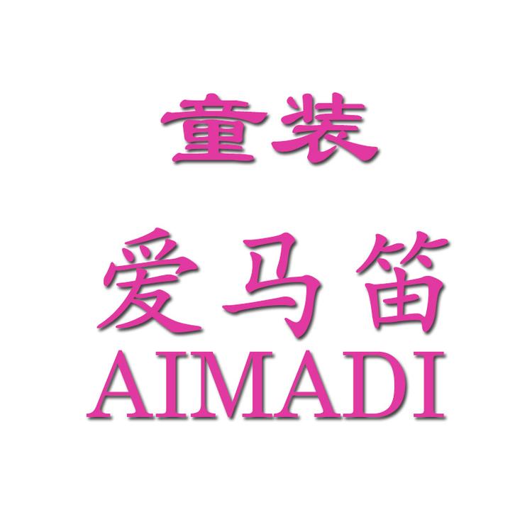 爱马笛品牌Logo