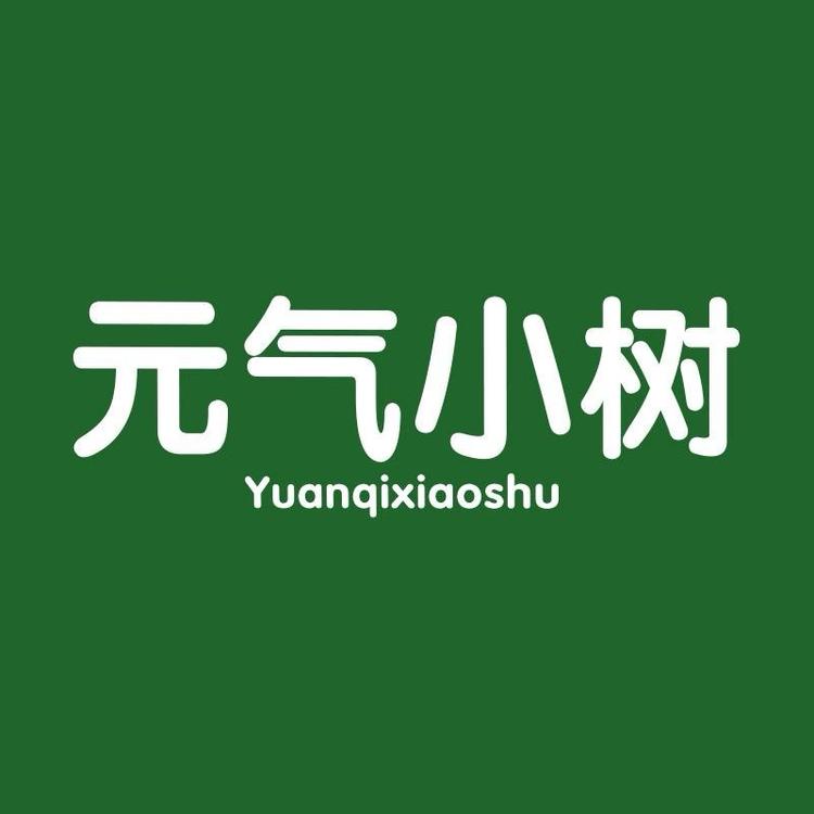 元气小树品牌Logo