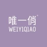 唯一俏品牌logo