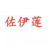 ZuoYiLian/佐伊莲品牌Logo