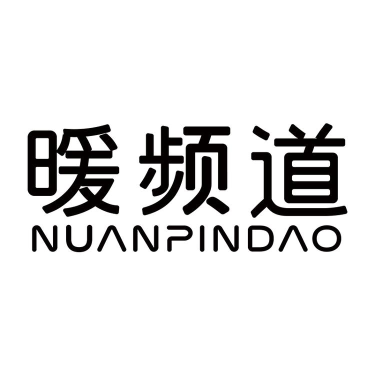 nuanpindao/暖频道品牌Logo