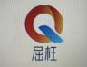 屈枉品牌Logo