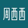 周西西品牌Logo