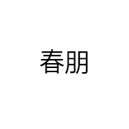春朋品牌Logo