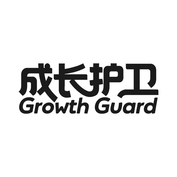 成长护卫品牌Logo