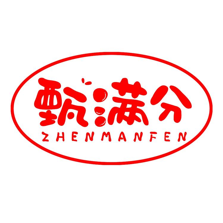 甄满分品牌Logo