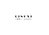 卿希品牌logo
