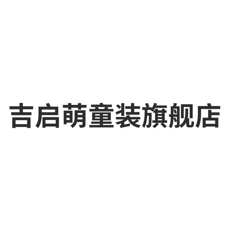 吉启萌品牌Logo