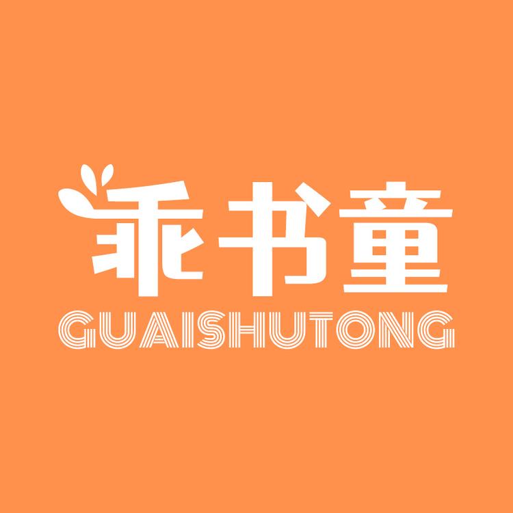 乖书童品牌Logo