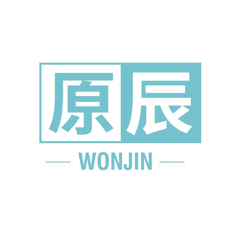 WONJIN/原辰品牌Logo