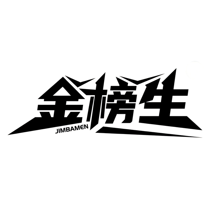 金榜生品牌Logo