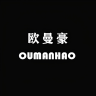欧曼豪品牌Logo