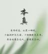 benzhen/本真品牌Logo