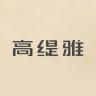 GOTDYA/高缇雅品牌Logo